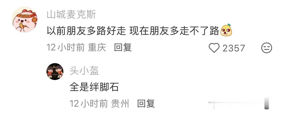 以前的风气都是朋友多的人有能耐，会来事。现在大家普遍认为朋友多意味着人“假”，为