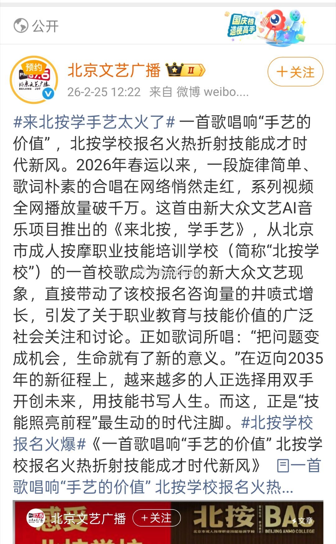 来北按学手艺太火了北按学校报名火爆"来北按，学手艺"火了，这句大白话戳中了时代的