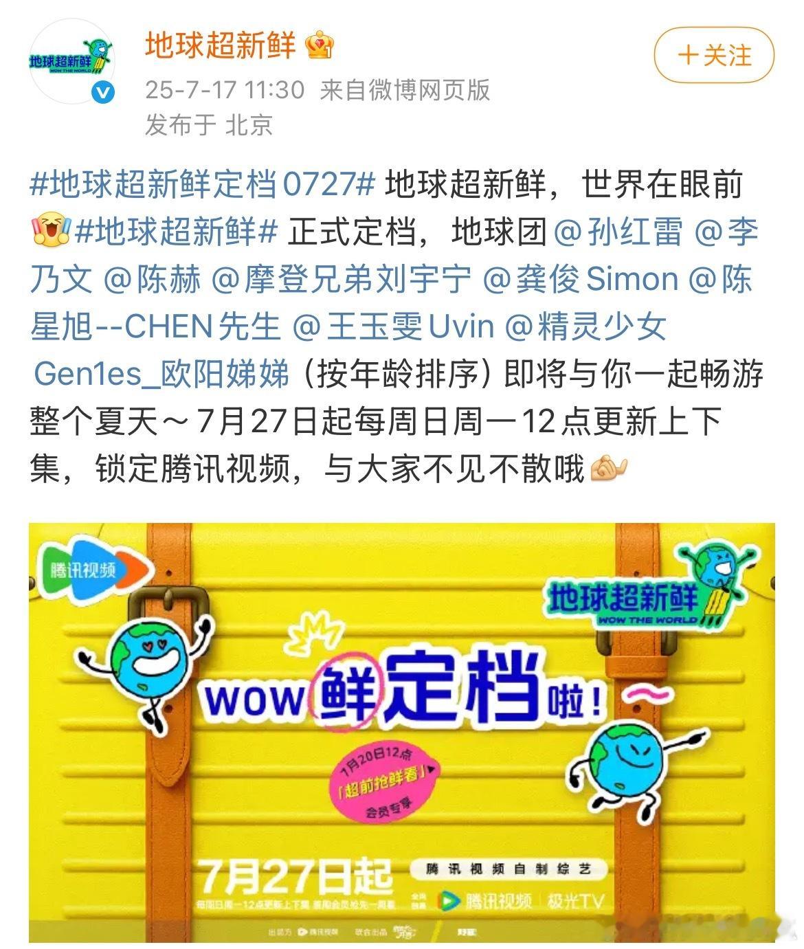 地球超新鲜定档072.：孙红雷 李乃文 陈赫 刘宇宁 龚俊 陈星旭 王玉雯欧阳娣