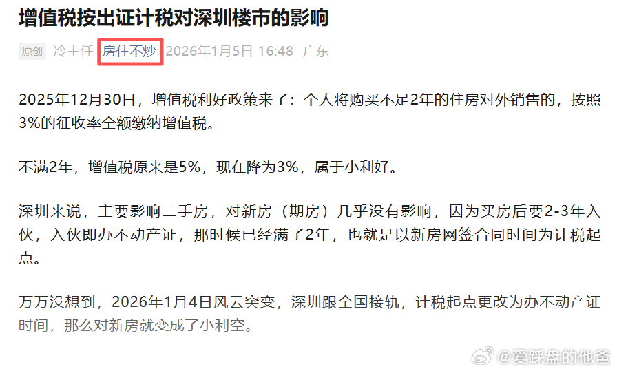 增值税按出证计税对深圳楼市的影响关注公众号：房住不炒，有客观分析。 