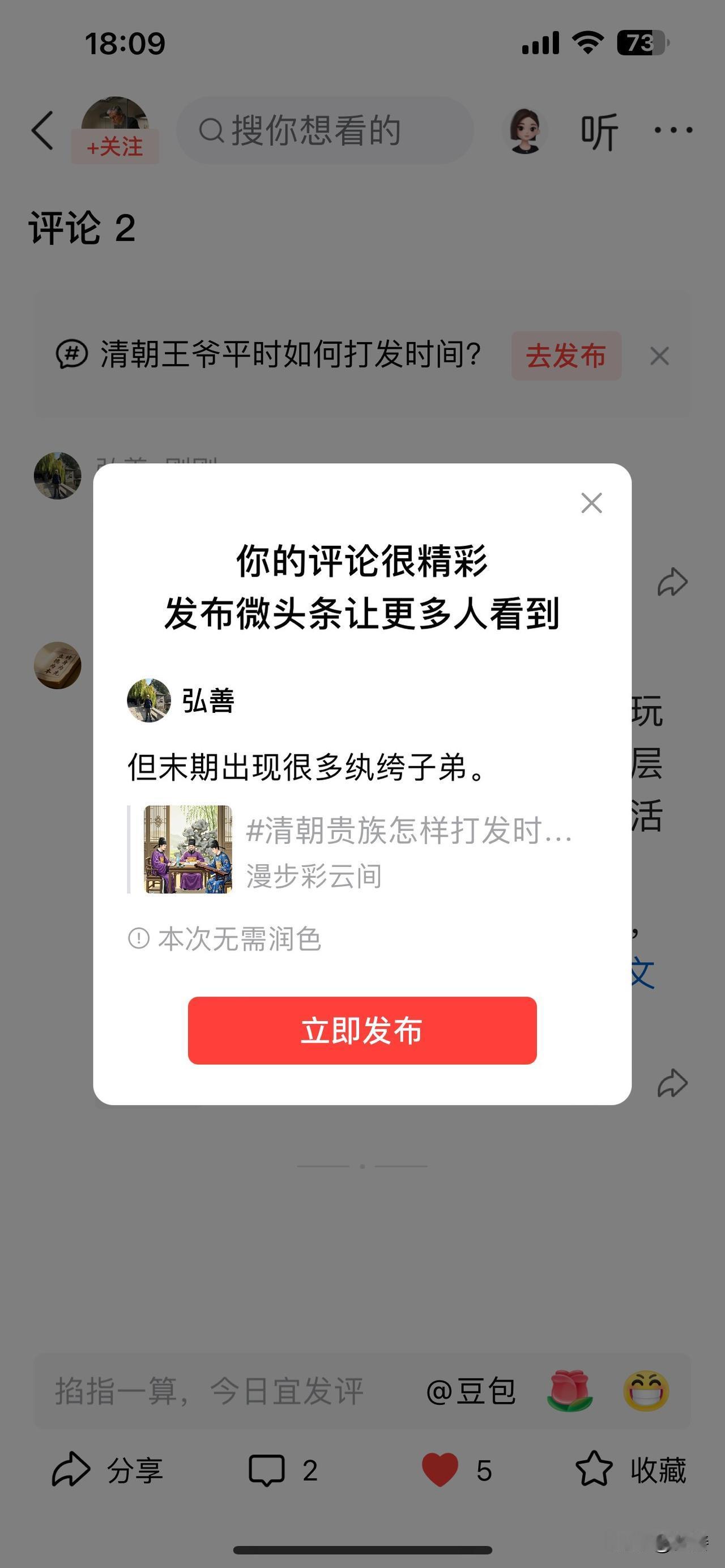 历史上很多朝代末期都出现过纨绔子弟，影响颇大。比如明朝末年有个出身高贵却行为放荡