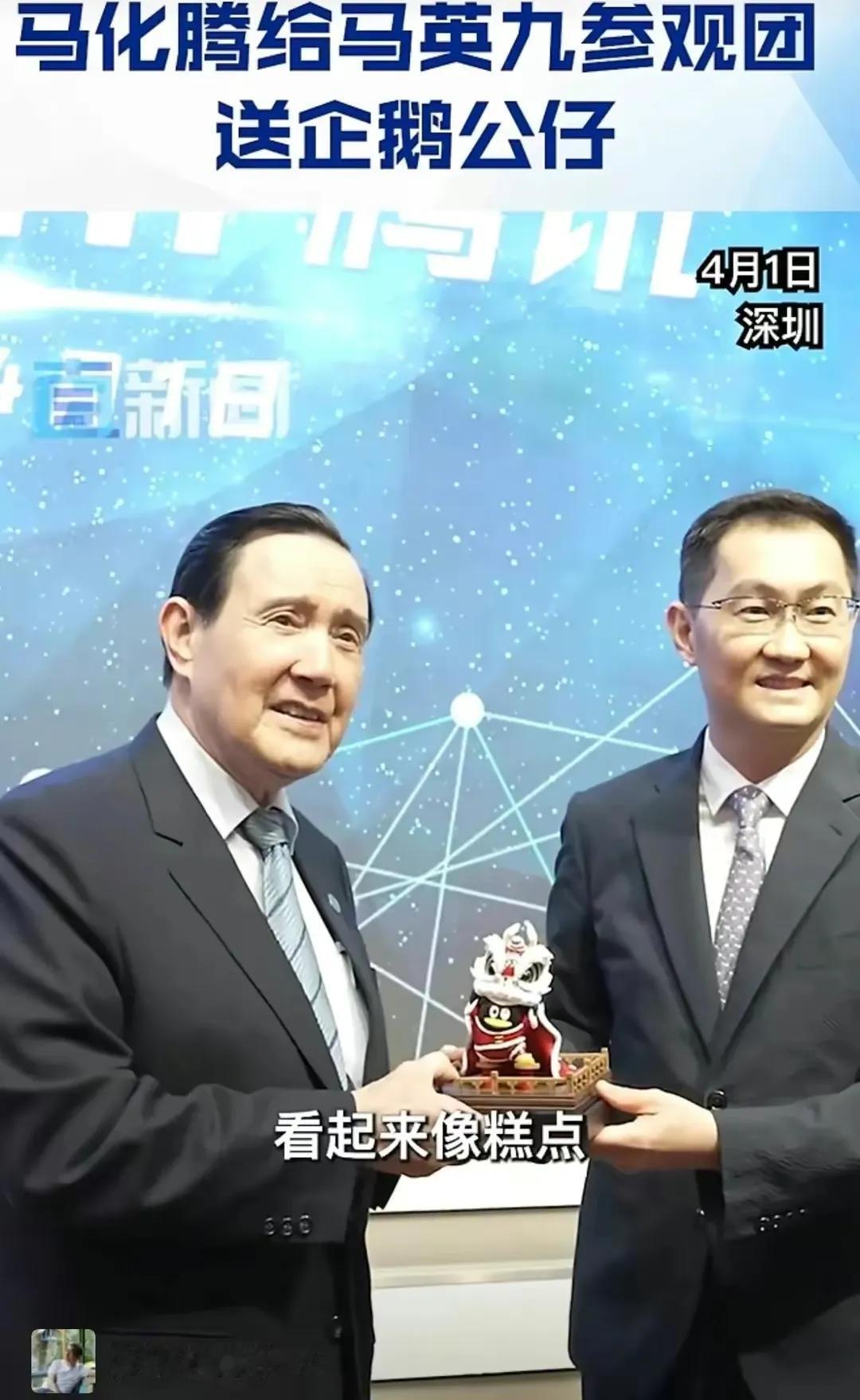 【马化腾与华为】
很久没有露面的马化腾，全称陪着马英九，可谓是面面俱到。
但有人