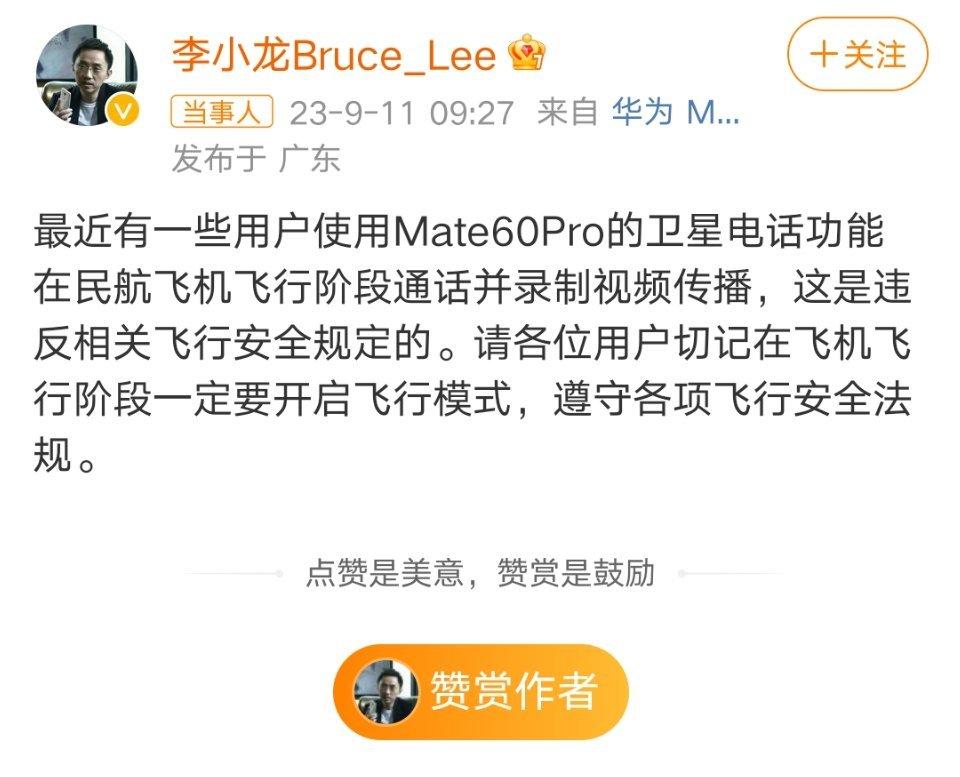 #飞机上打华为卫星电话属于违规#飞机上不能打电话应该是常识，但没要求必须开启飞行