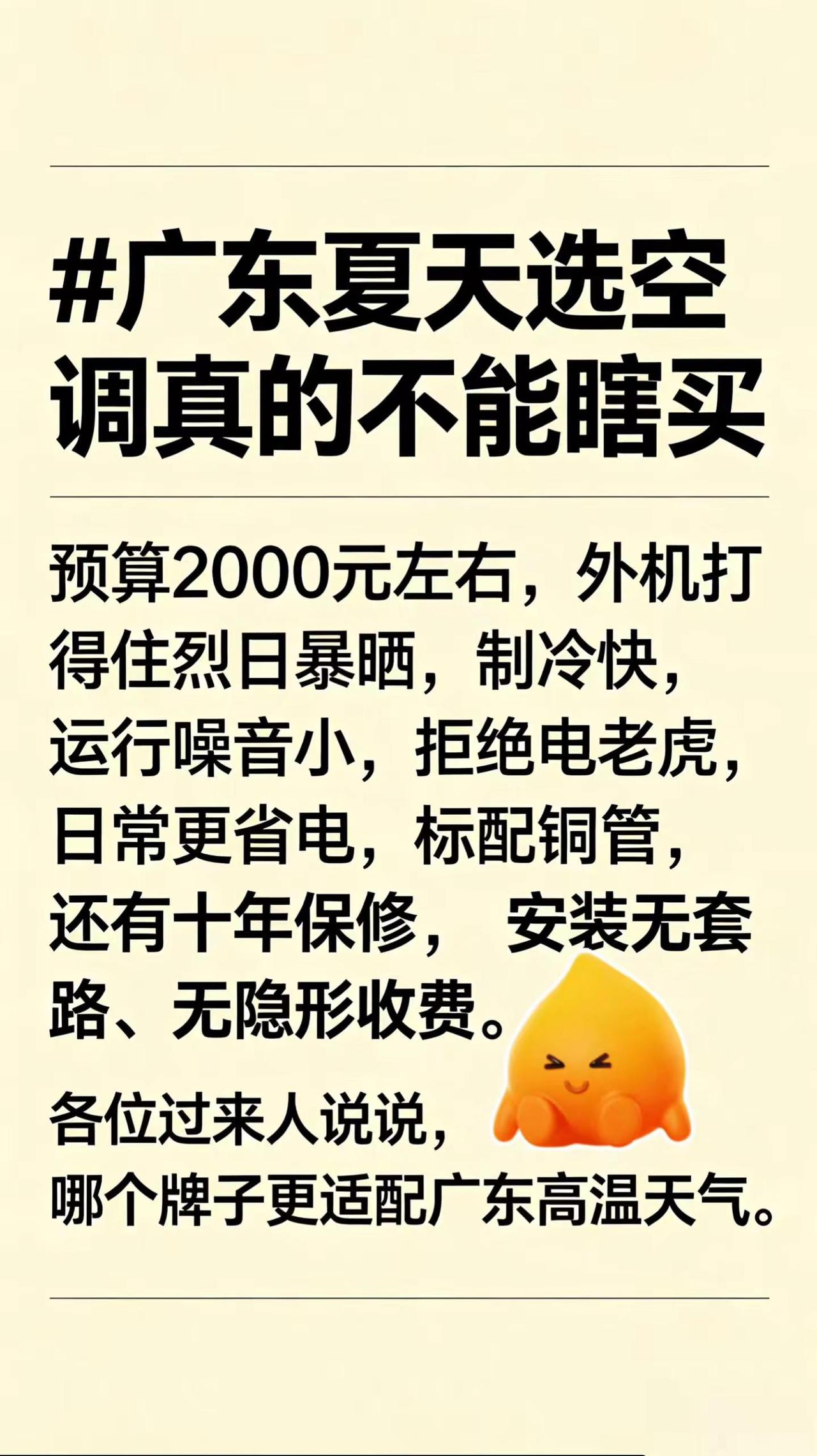 广东夏天选空调，真不能乱买啊！真实生活分享计划 空调品牌选择 空调选购 空调选购
