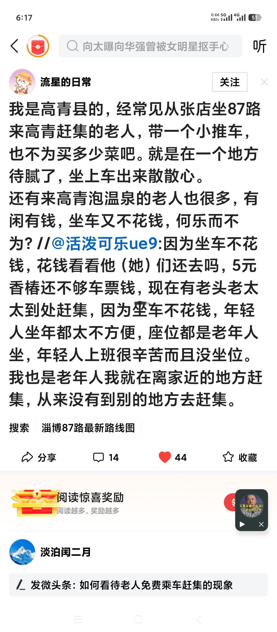 为什么我认为淄博市的跨区间公交应该收费？即便对于老年卡也应该收费。
有些人是比较