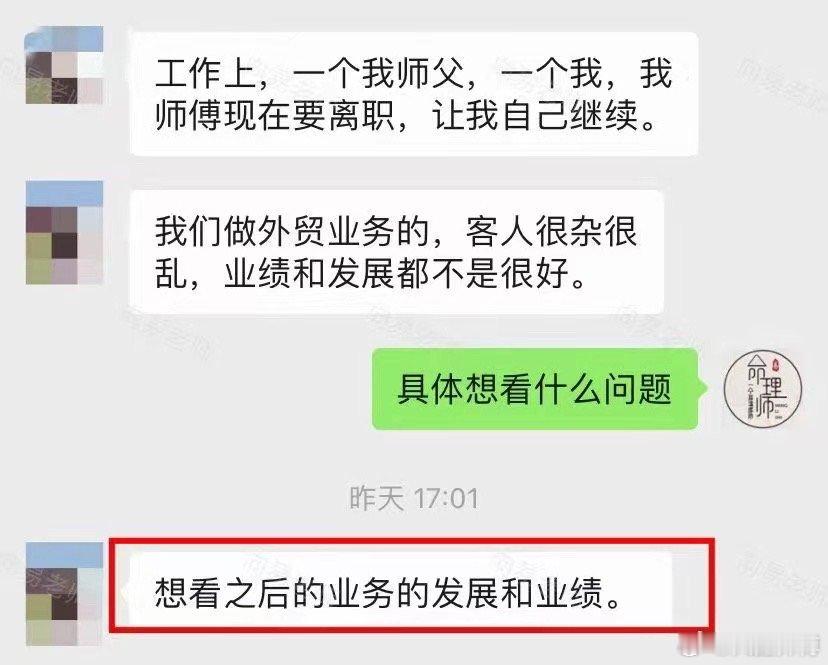 工作上一直带自己的师傅要辞职了，自己不知道该不该继续这份工作，想先预测看看以后的