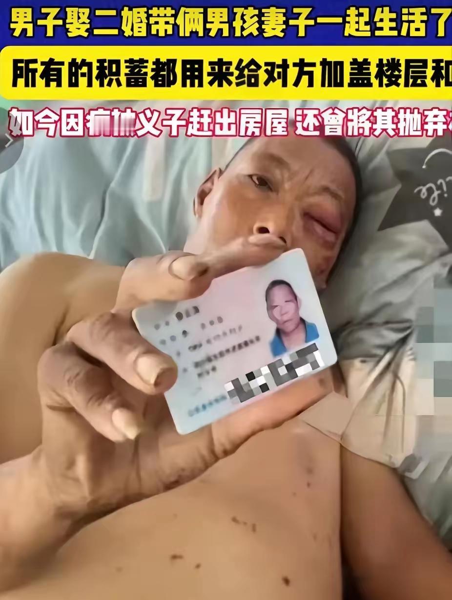 “寒心！”浙江义乌，一男子59岁，17年前娶了一名二婚女子，当时女子还带有两个孩