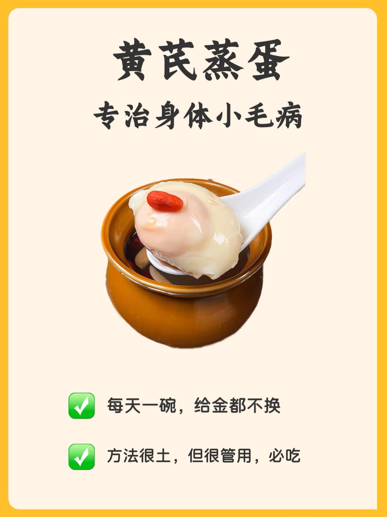 黄芪蒸蛋系列：古法食养，专调身体小毛病！ ​​​