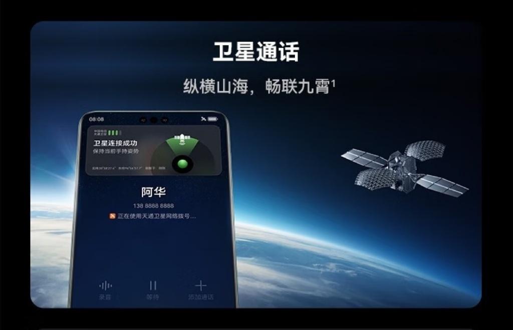都说华为Mate60 Pro的卫星通话功能是除了麒麟芯之外的第二大杀手锏，今天就