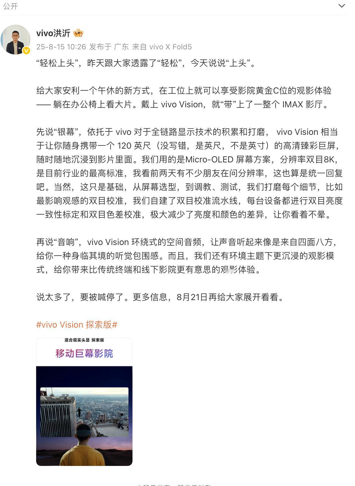 vivo vison
Micro-OLED 屏幕
分辨率双目8K
环绕式空间音频