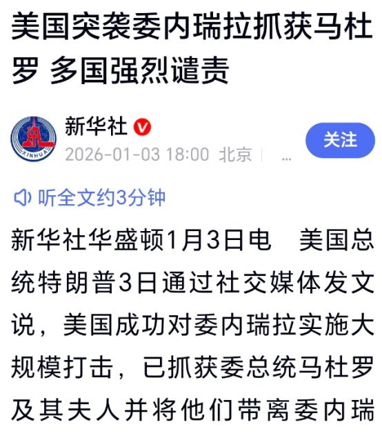 美国攻打委内瑞拉，热战只持续了一个小时，俄罗斯与乌克兰死缠烂打四年，战争还没有结