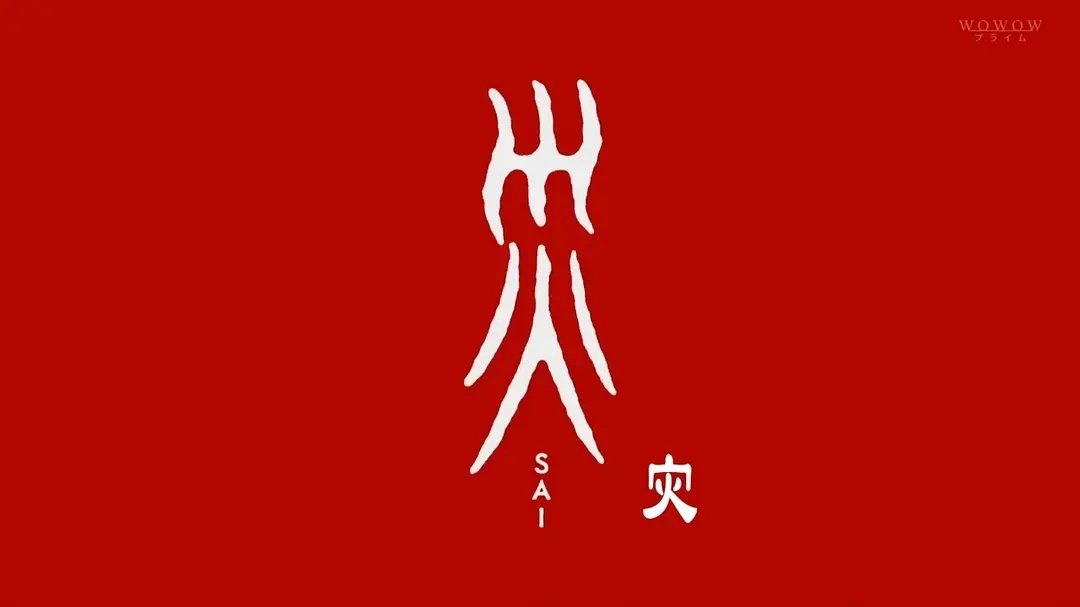 如果你能接受香川照之主演（之前因为对银座俱乐部女性施暴）如果你能接受恐怖题材和表