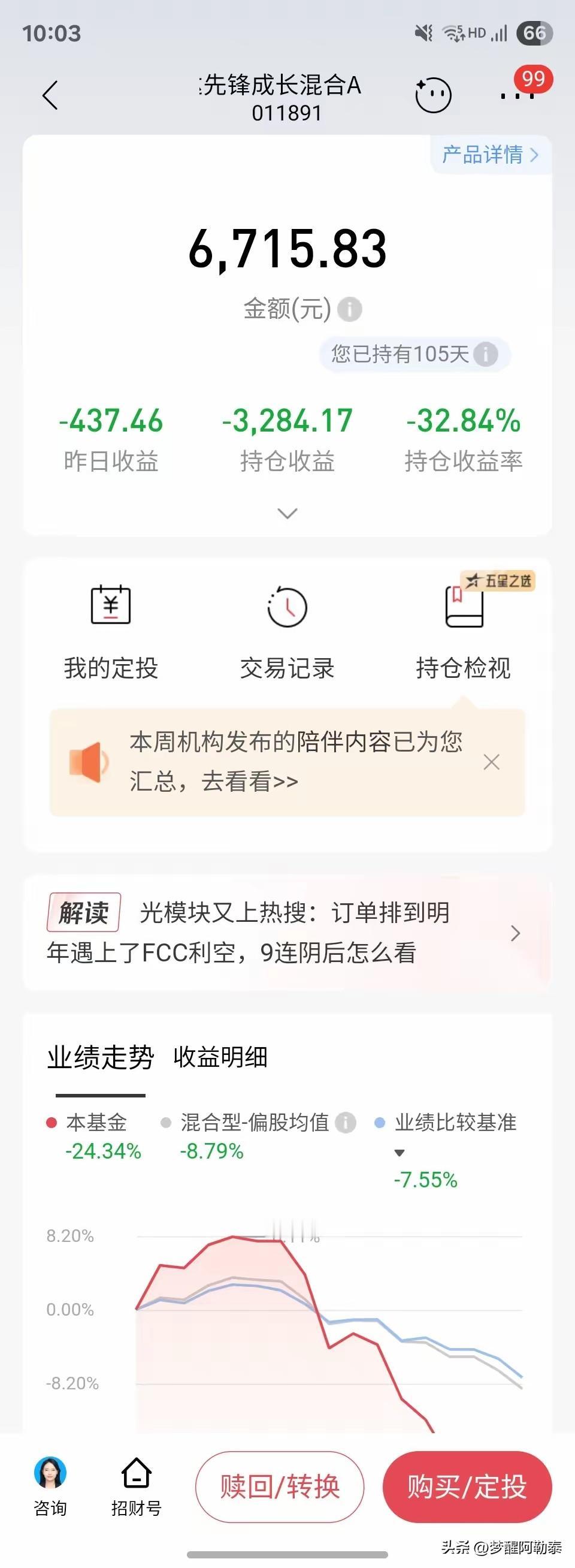 持有百天亏掉30%，这位基民愤怒发问：基金经理扣完佣金就吃闲饭了吗？

今天刷到