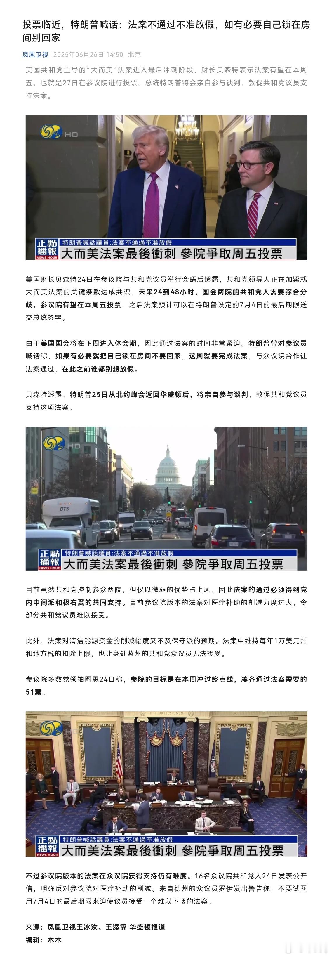 美国共和党主导的“大而美”法案进入最后冲刺阶段，财长贝森特表示法案有望在本周五，