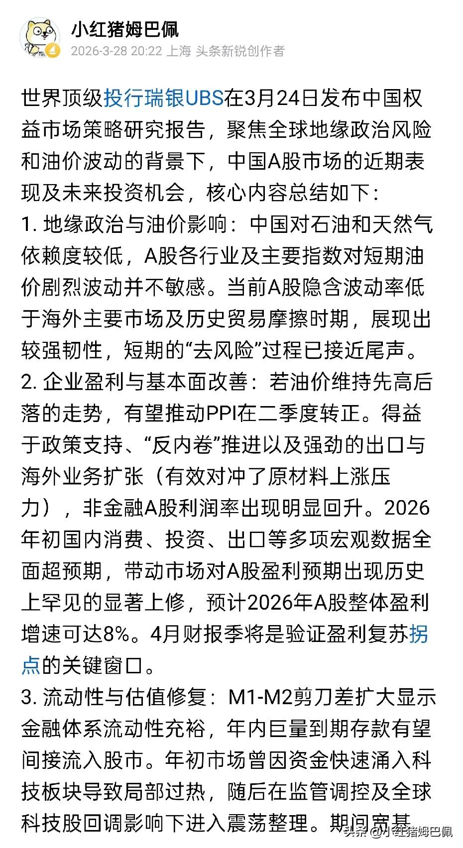 本周六我给大家分享并解读了一篇瑞银最新发布的中国权益市场策略研究报告，并随附瑞银