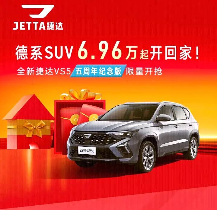 #理想家生活# 理想的家生活，就是要有一台理想的车。

捷达 VS5 是一款具有