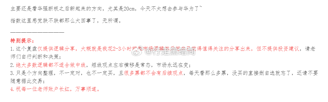 指数这里跌不跌都无所谓了，主要看华强断板后出来的新方向 ​​​