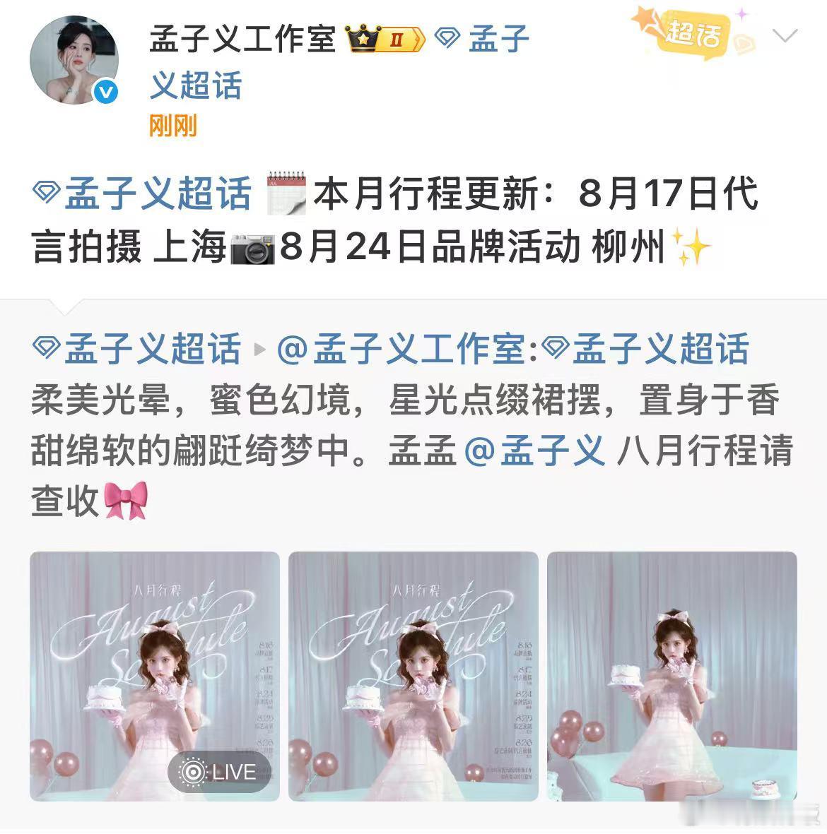孟子义柳州活动孟子义八月新增柳州活动孟子义八月新增柳州活动，好耶好耶，[点赞][