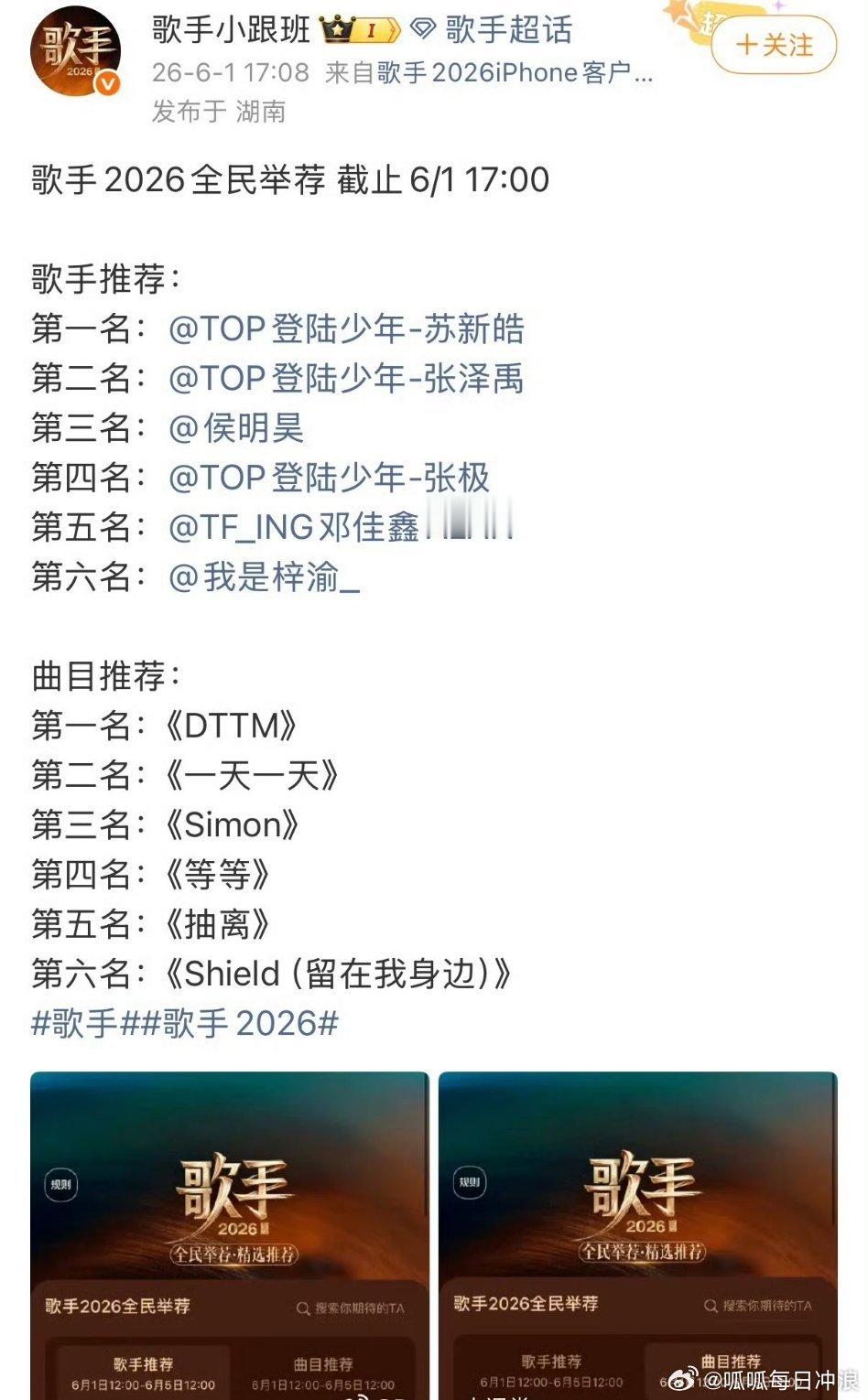 歌手2026相关账号发了歌手举荐名单，结果评论开启了精选模式。