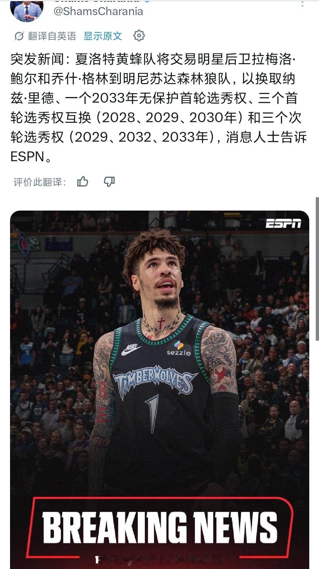 森林狼是不是脑溢血犯了，送走里德还搭了首轮+3次轮，换来个三球？，这算彻底跟争冠