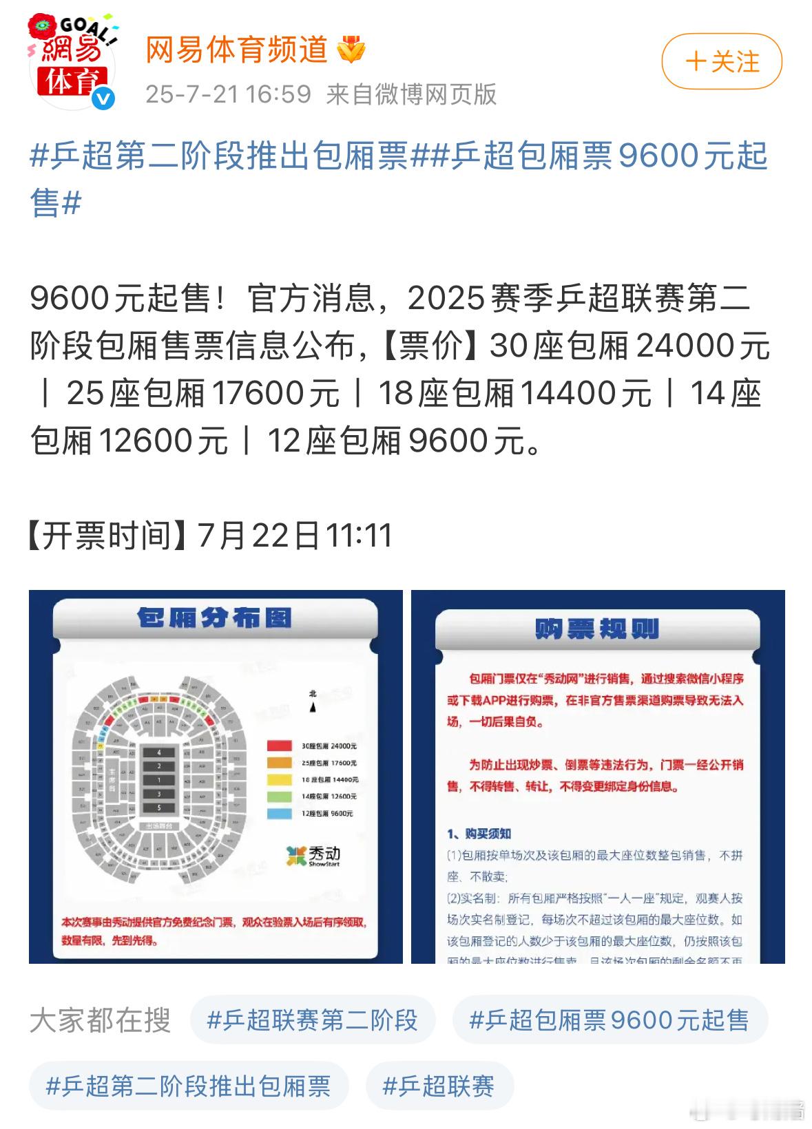 乒超第二阶段推出包厢票乒超包厢票9600元起售你们乒超可真能🈹啊，都出这个价格