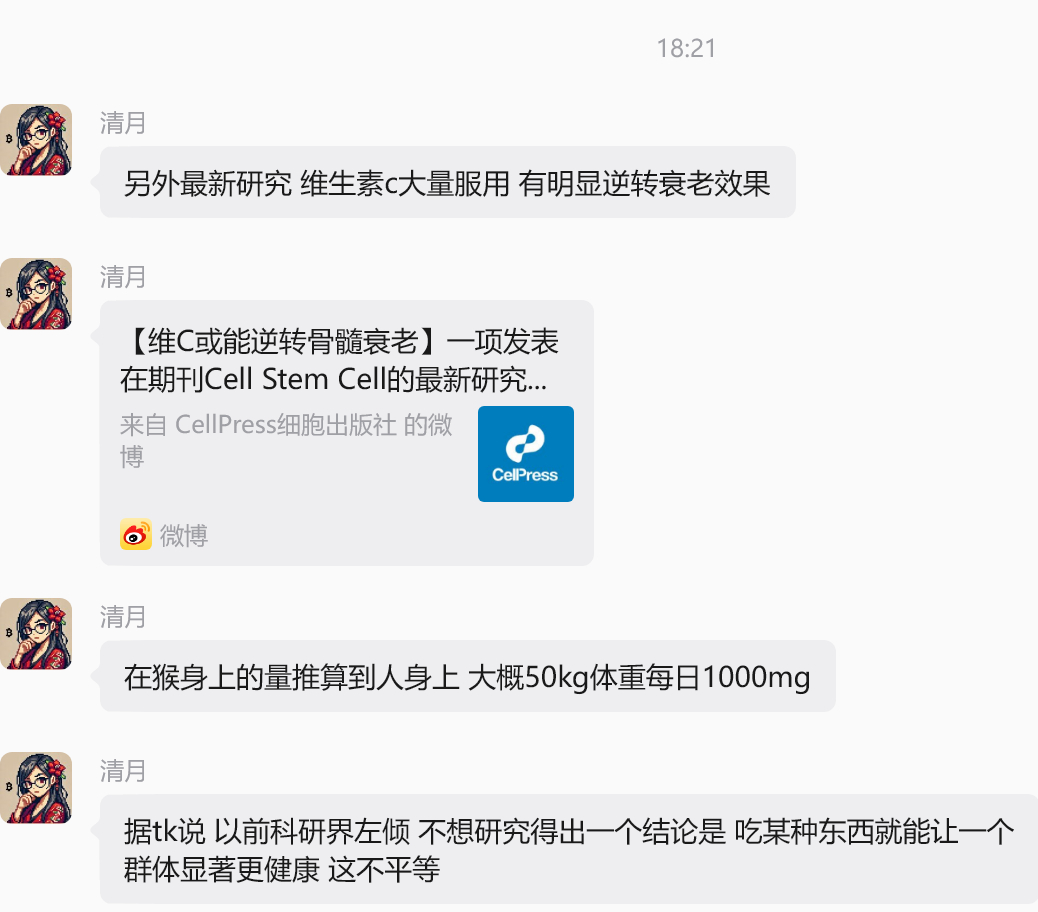 清月给我们科普说最近科学界对维C有新的研究，吃维C益处多多，她已经开吃了好像维C