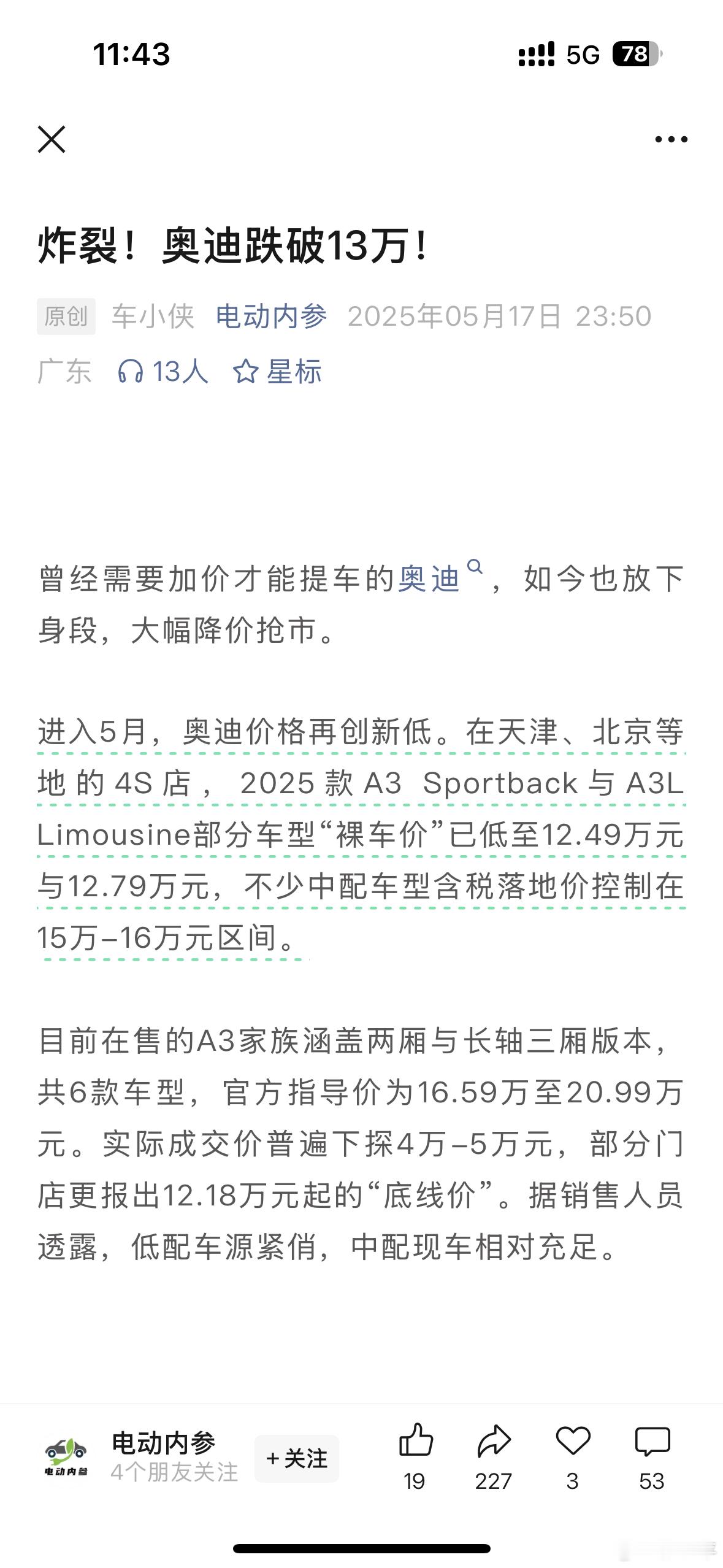 汽车类自媒体其实也分很多领域，有工程师、有一线渠道还有数据信息等。我一直都不建议