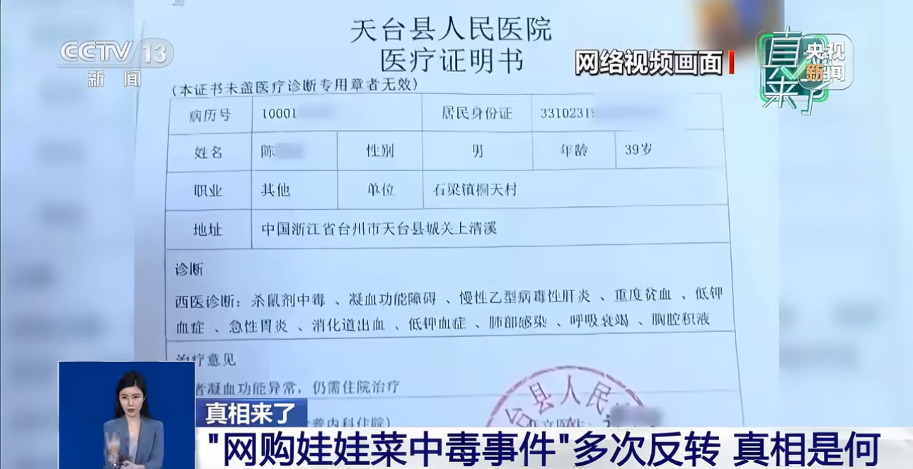娃娃菜中毒事件反转夫妻自导自演“中毒”闹剧，为骗赔合谋投毒，最终因涉嫌敲诈勒索罪