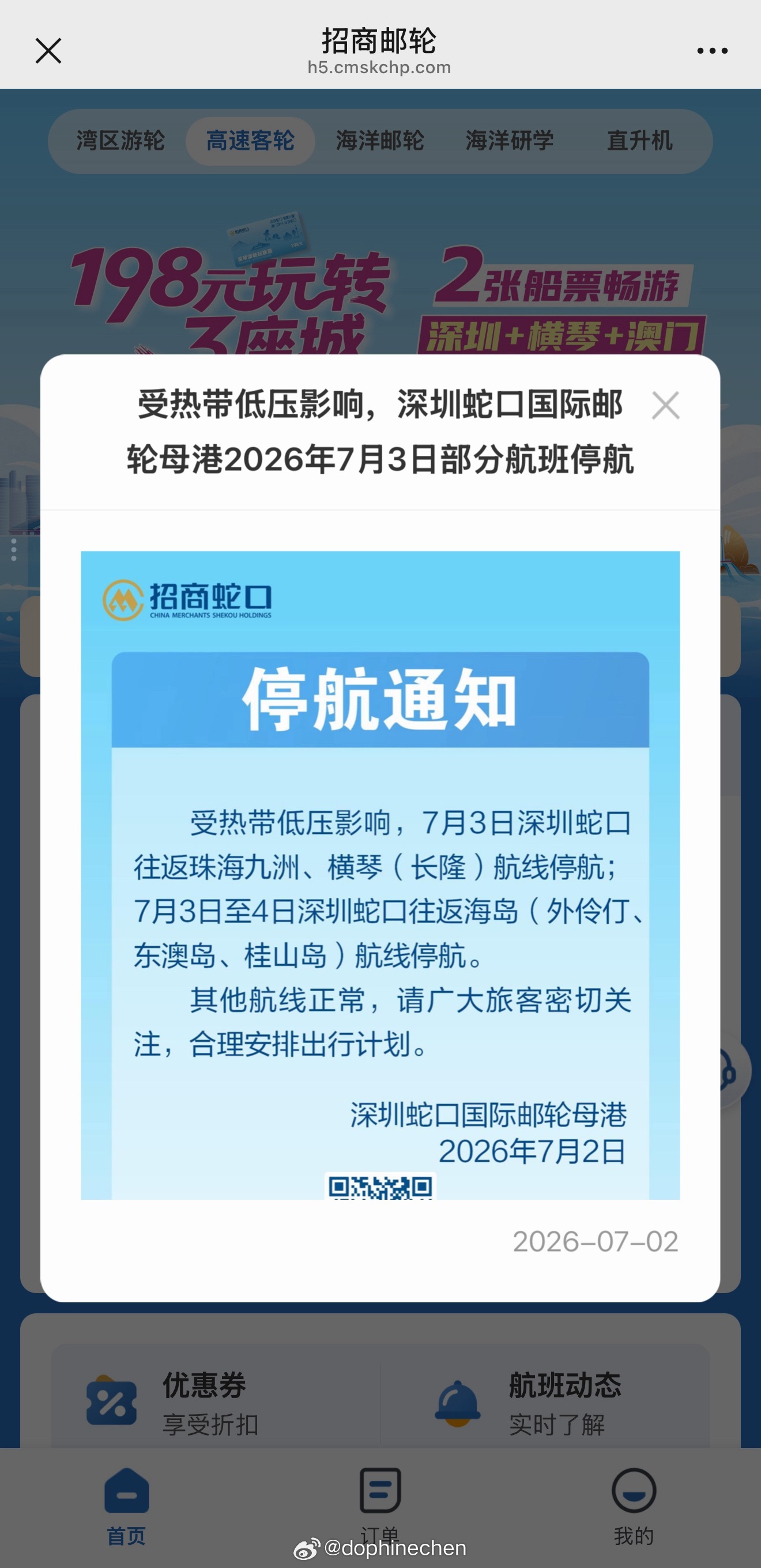 你妹的，我打开这个页面的时候差点吓死还好还好，去澳门的航线没停