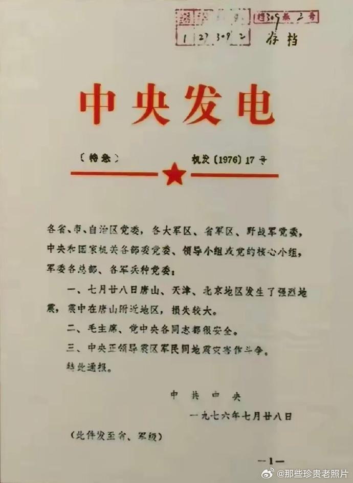 1976年7月28日，唐山地震，损失较大。 