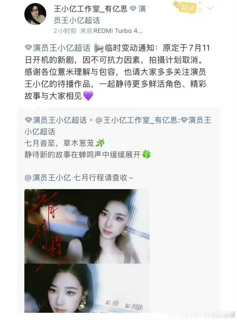 娱乐王小亿的新剧因不可抗力因素取消短剧的影视寒冬也来了 王小亿的新剧都因为不可抗