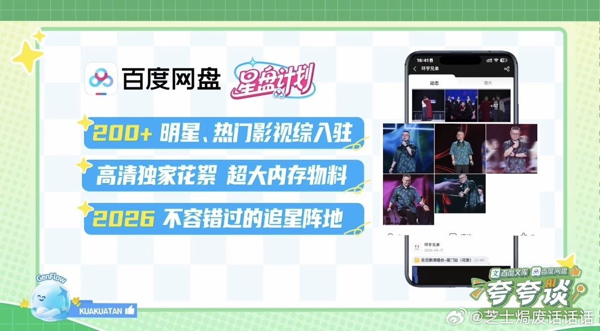 岳云鹏的女儿追星范丞丞黄明昊  小岳岳在百度文库网盘夸夸谈里也太圈粉了！岳云鹏想