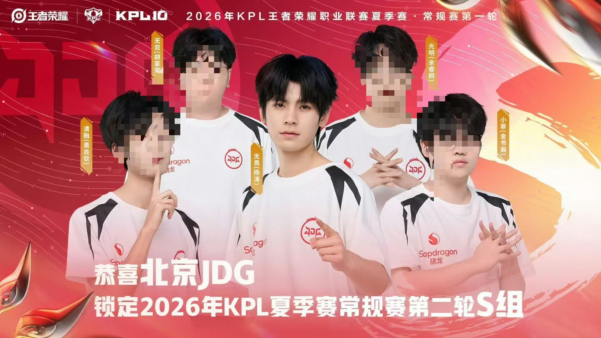 无畏带队四连胜S组🍑JDG锁定第二轮s组 恭喜无畏带队四连胜再次进入S组！无畏