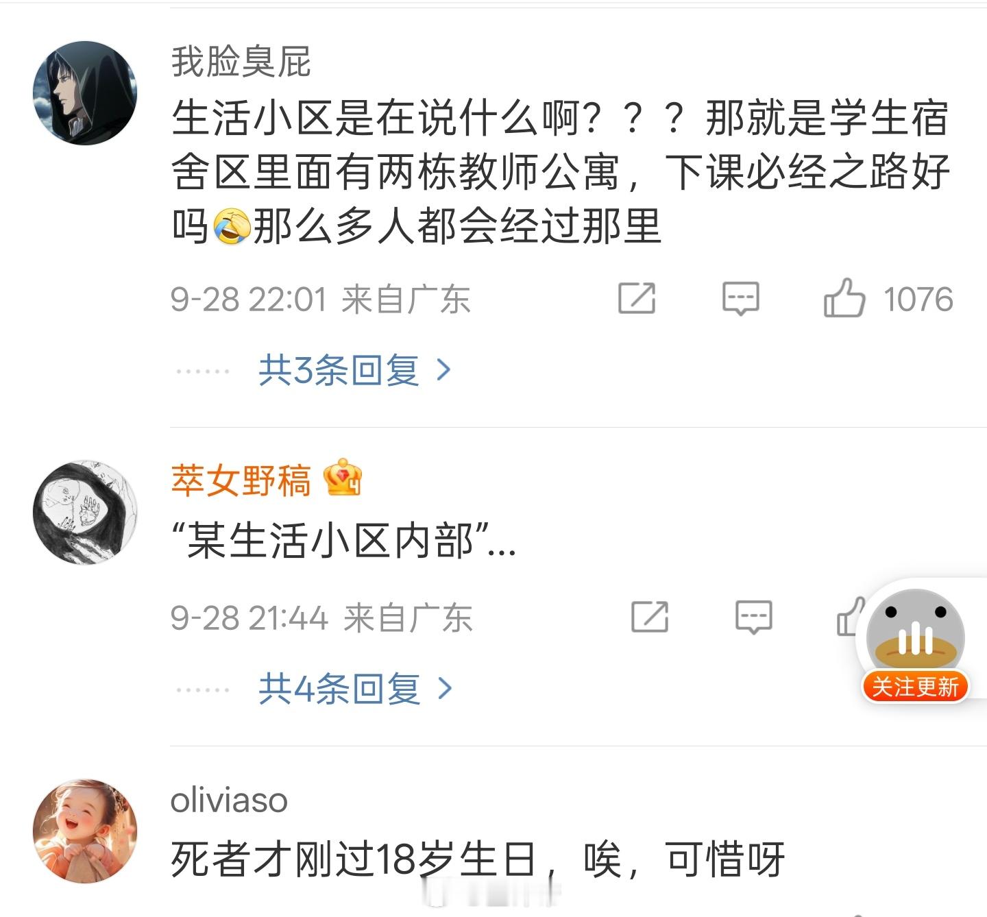 华南理工校内车祸致1死1伤网友对这个生活小区的形容表示不满认为这是玩文字游戏 ​