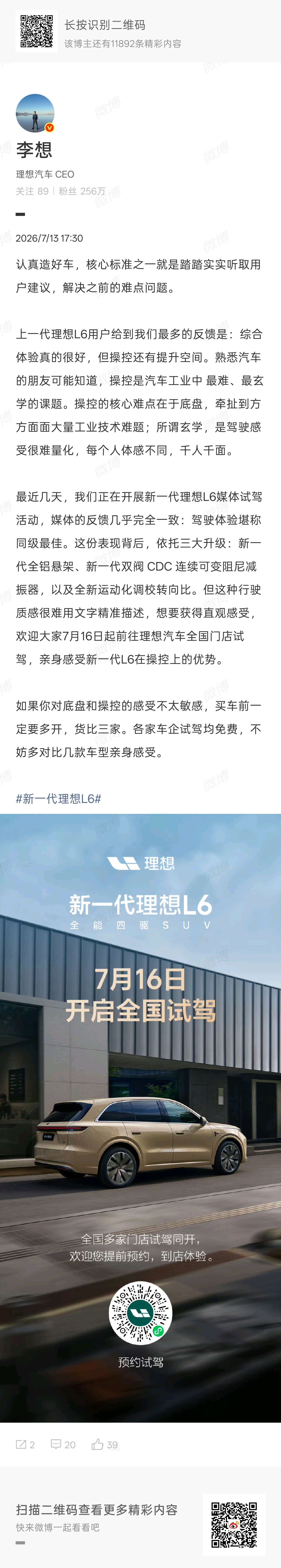 理想L6还不上空簧吗？不是说开着一定有多大区别，但消费者看着你，就是同价位仅剩不