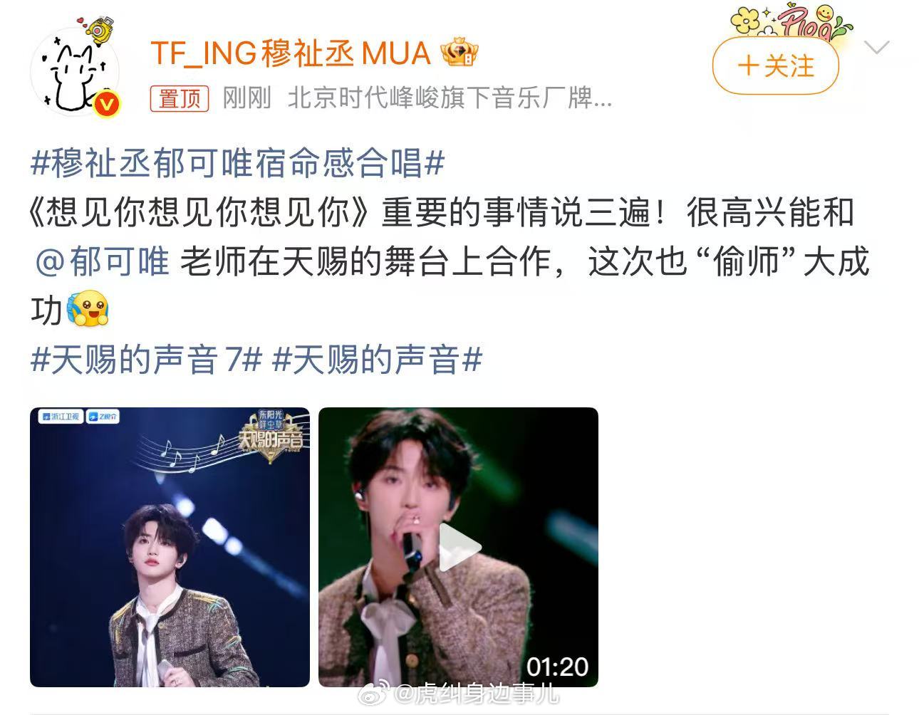 穆祉丞偷师郁可唯成功穆祉丞说偷师郁可唯大成功虚心少年学有所成！穆祉丞牢牢把握和前