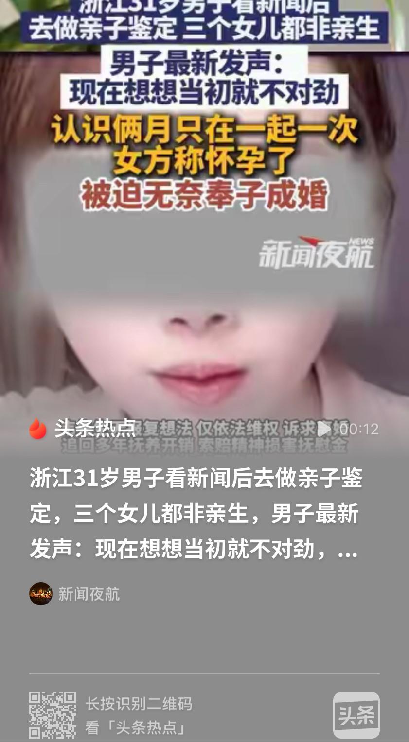 浙江宁波，34岁男子看新闻后突然想到，他和妻子认识2个月，只单独相处了1次，妻子