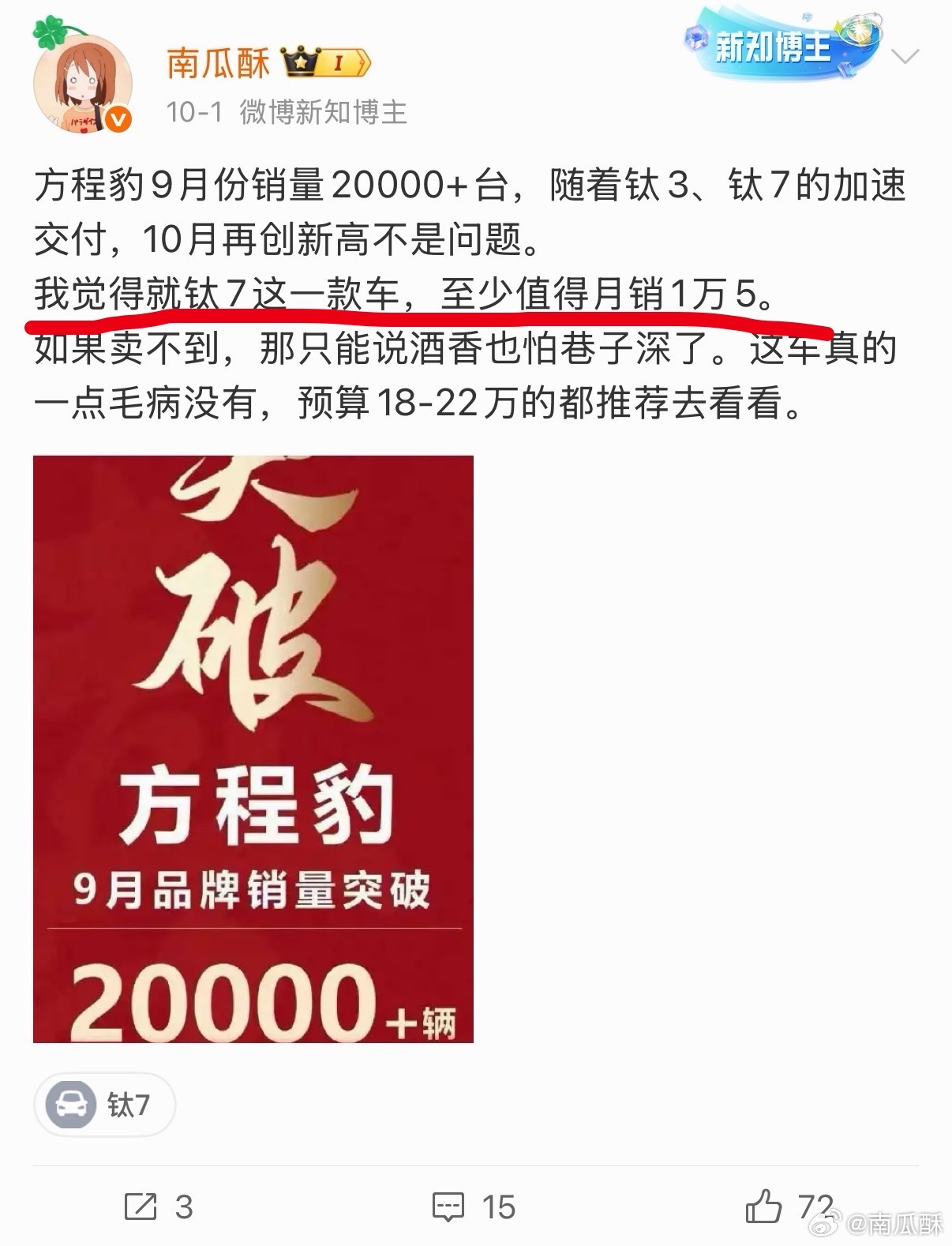 方程豹钛 7，是比亚迪集团今年新车里我最喜欢的一台。上个月参加发布会，我在现场看