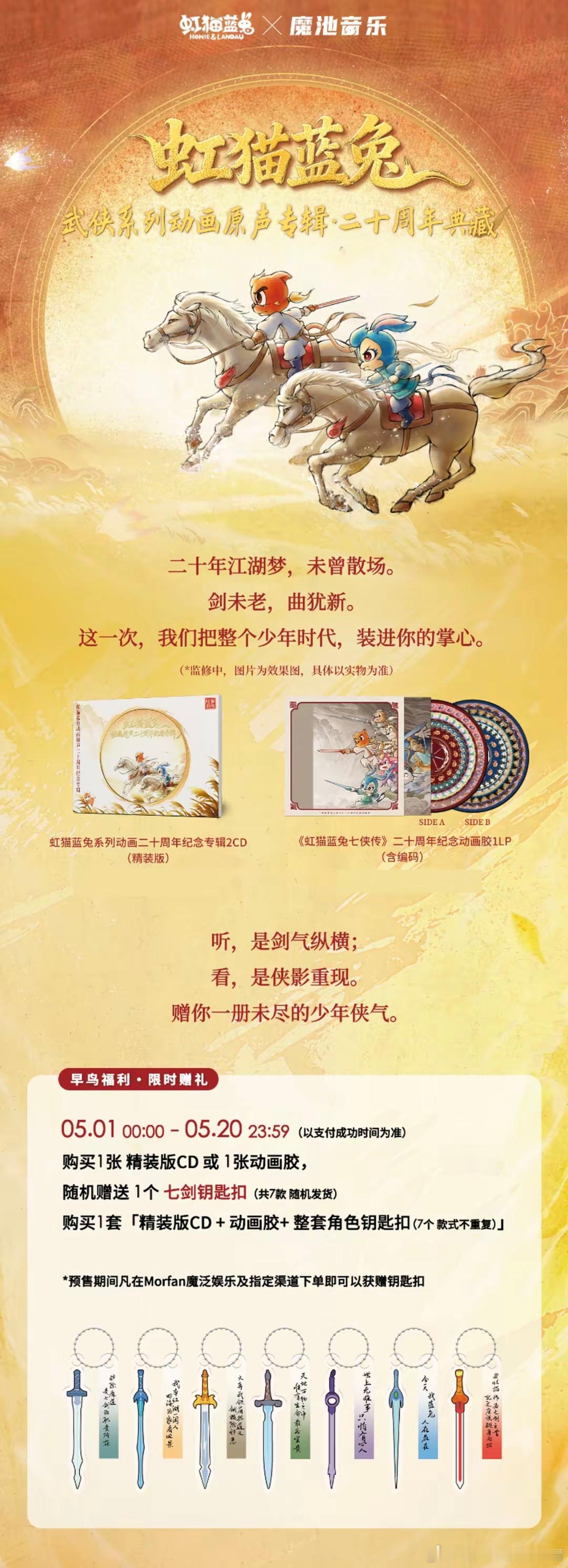 虹猫蓝兔七侠传要出12寸的动画胶和专辑CD目前还在预售阶段动画黑胶片要怎么播放啊