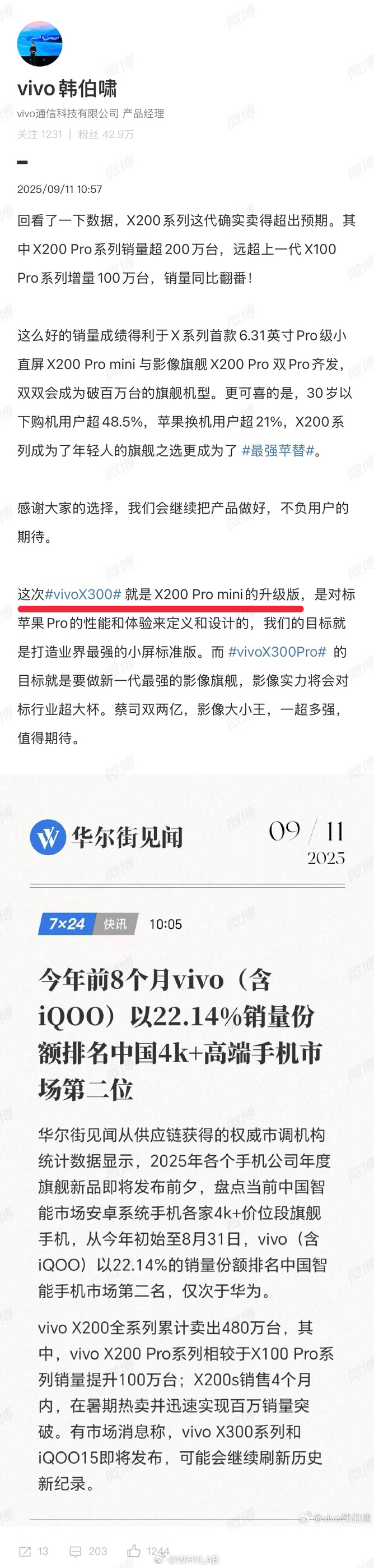 韩帅这条微博画个重点：vivo X300 就是 X200 Pro mini 的升