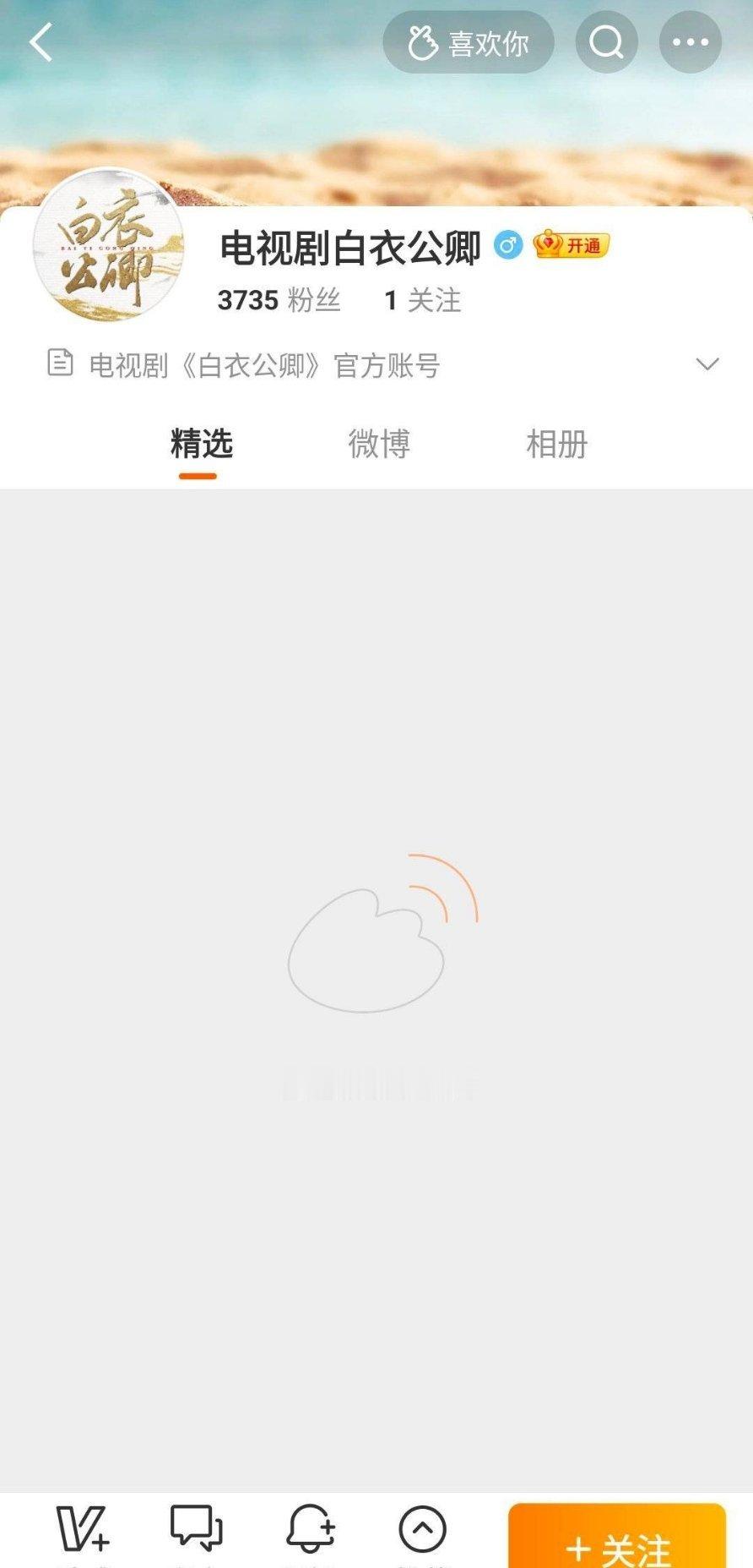 龚俊《白衣公卿》开通官方账号，即将开机 ​​​