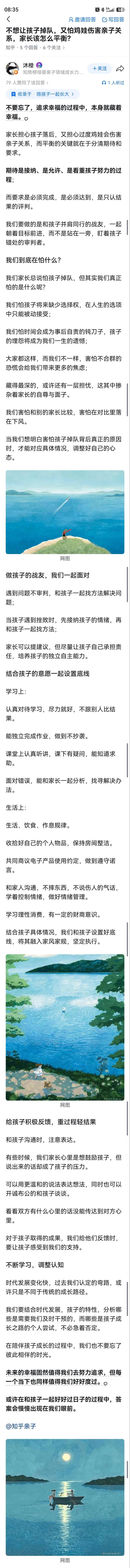 我们家长育儿要享受过程，而不是一味地追求所谓的结果，积极不断调整心态，改变认知。
