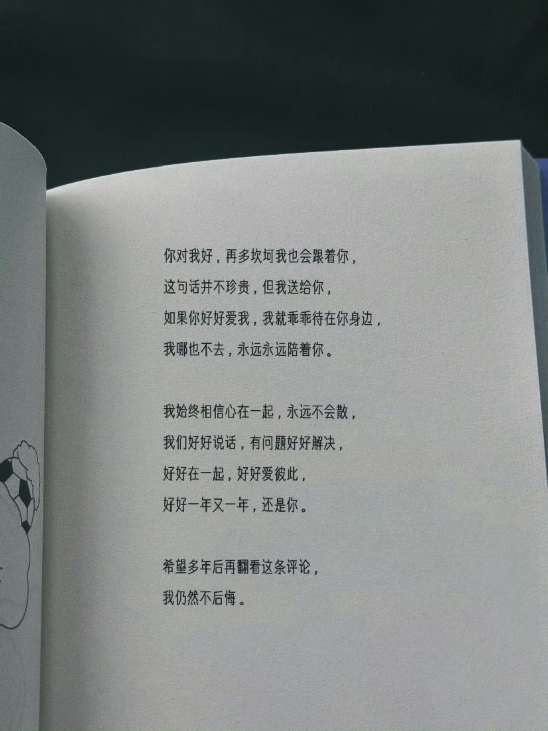 好爱这句“你好好爱我，我就乖乖待在你身边” ​​​