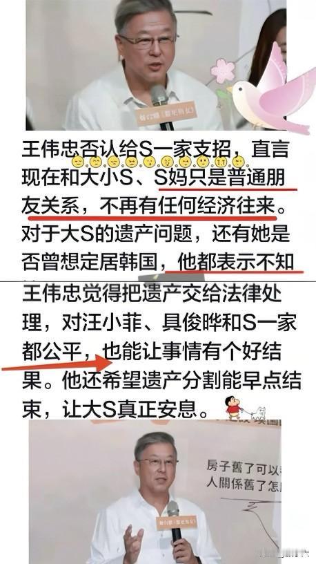 王伟忠这波切割，真是把“体面”演到位了。
大S走了一年多，遗产还没扯清楚，王伟忠