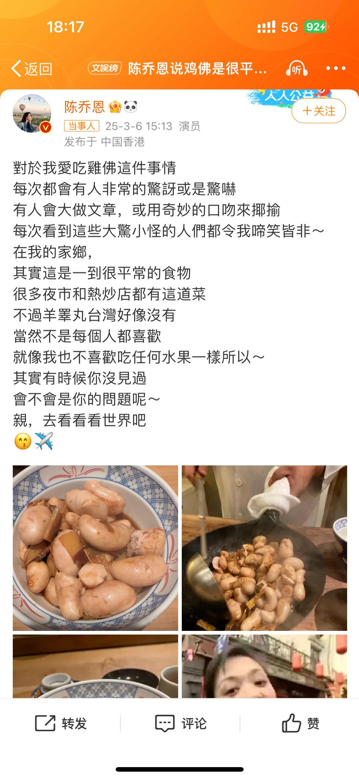 陈乔恩说鸡佛是很平常的食物美女说的挺有道理啊，想吃啥就吃啥 ，尊重别人的饮食习惯