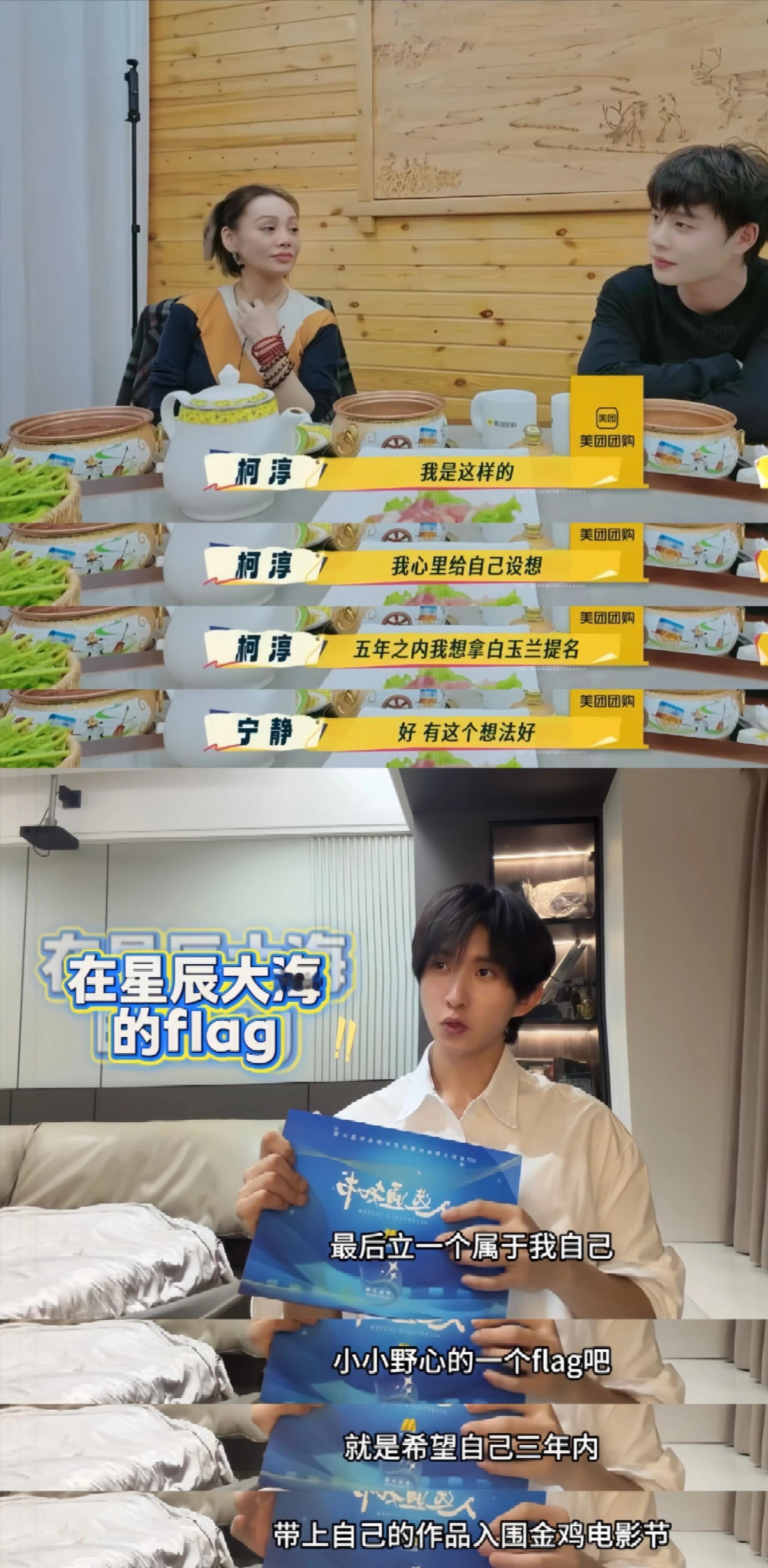 短剧演员两个大梦想家柯淳：五年内拿到白玉兰提名张集骏：三年内金鸡奖提名 