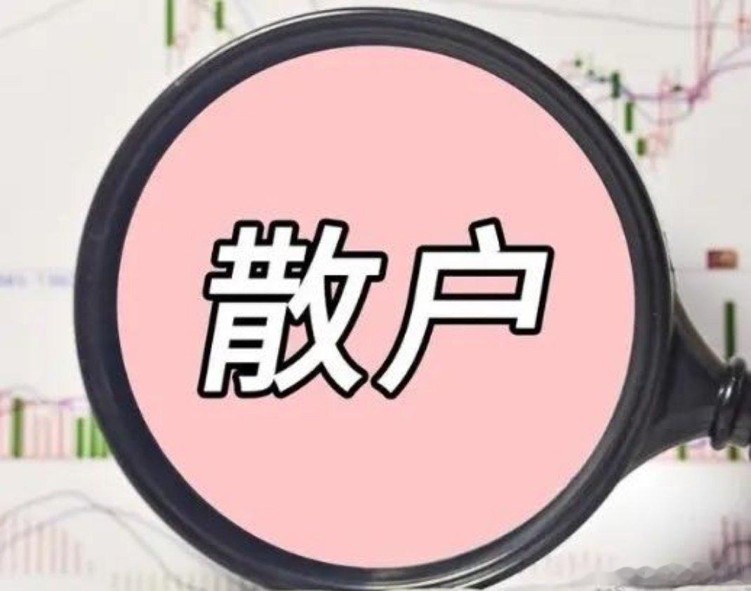 散户在股市中盈利的可能性有多大？先说一个最简单的目标：年化3%到5%，比银行理财