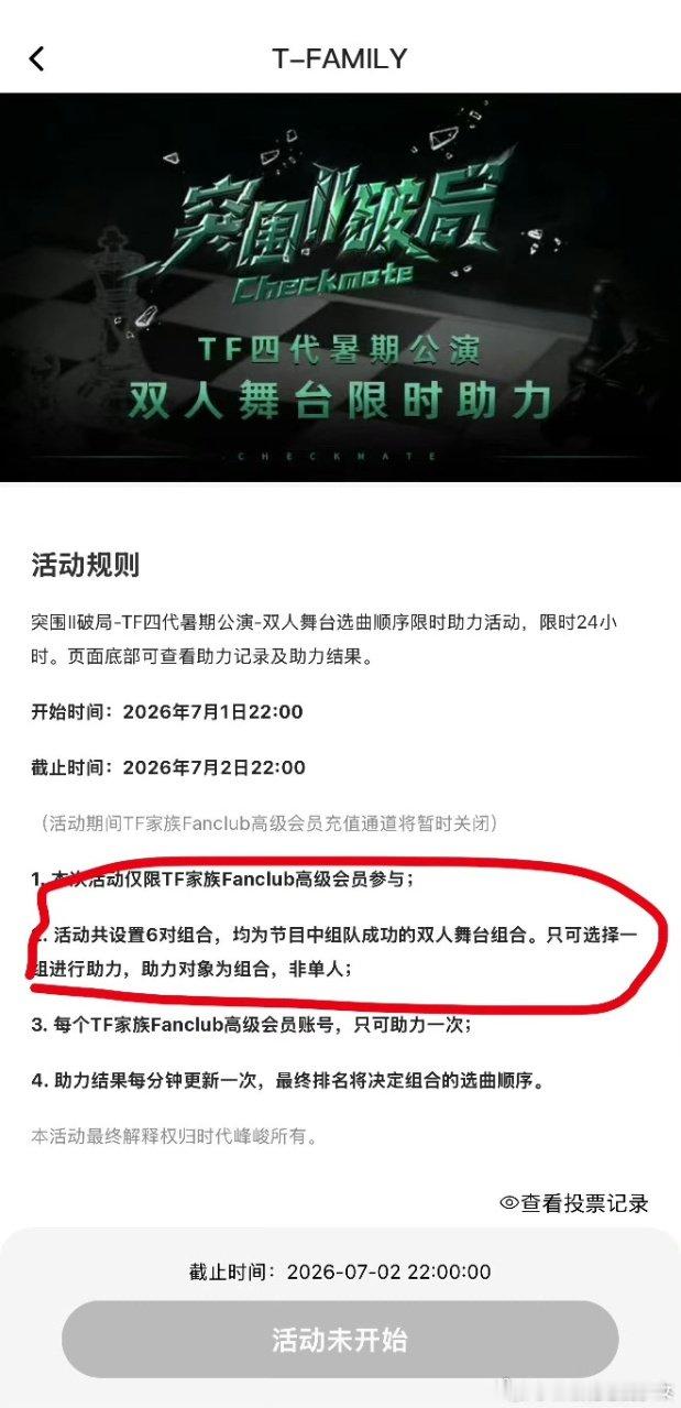 TF四代突围2双人舞台已选好TF四代突围2舞台顺序投票 一点都不刺激 