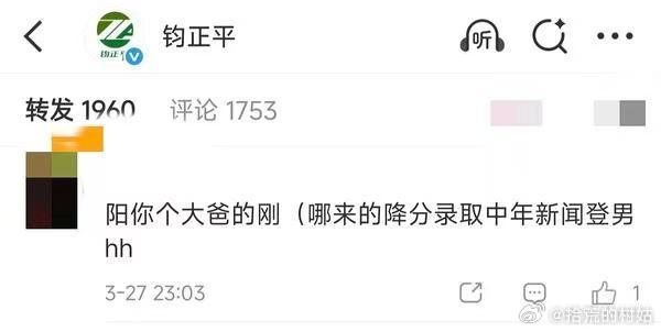 钧正平评粉底液将军 粉丝继续冲吧那年House脱口秀上不当言论也被钧批了，后来别