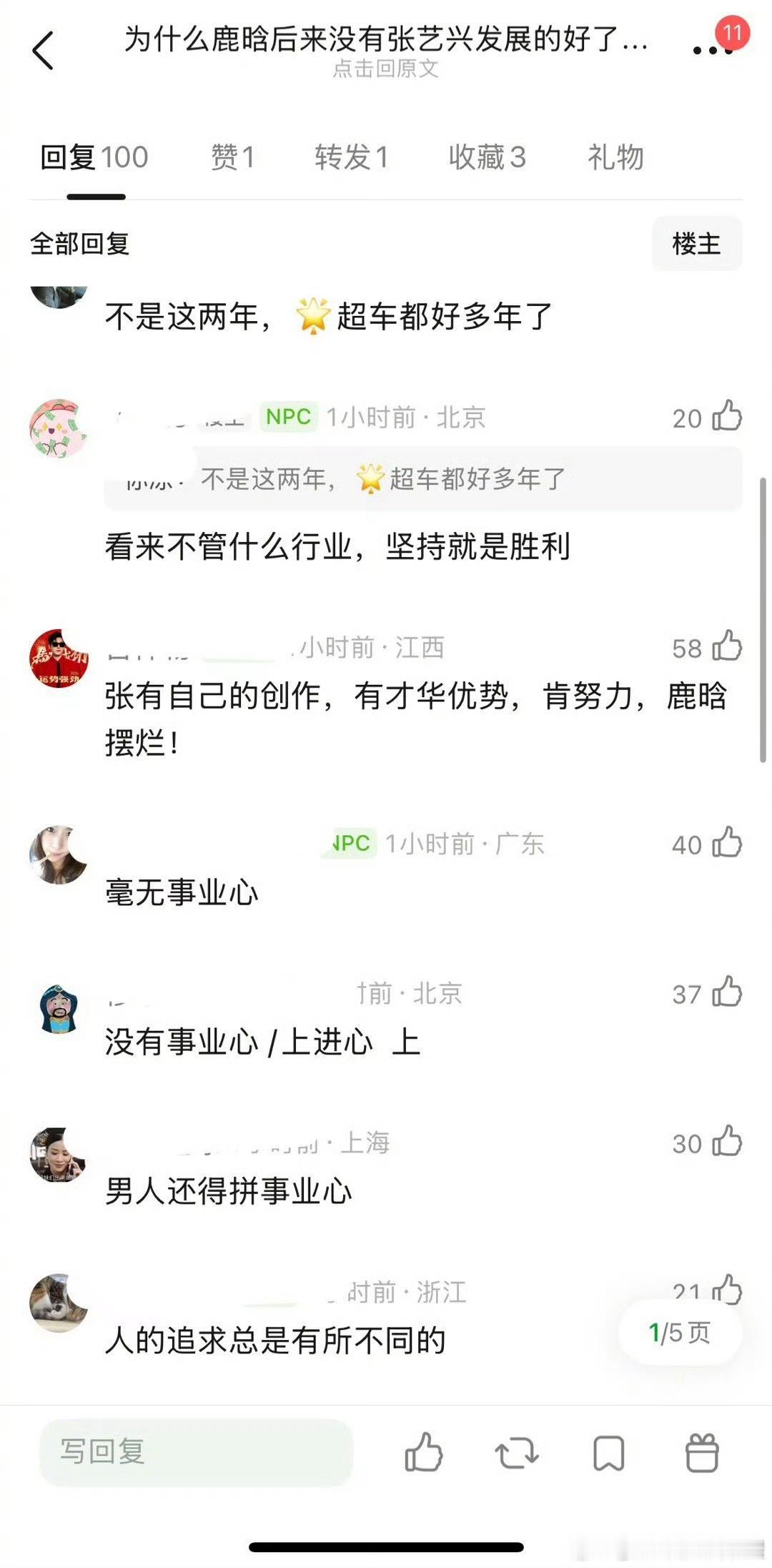 鹿晗发展没有张艺兴好的原因是没有事业心吗 